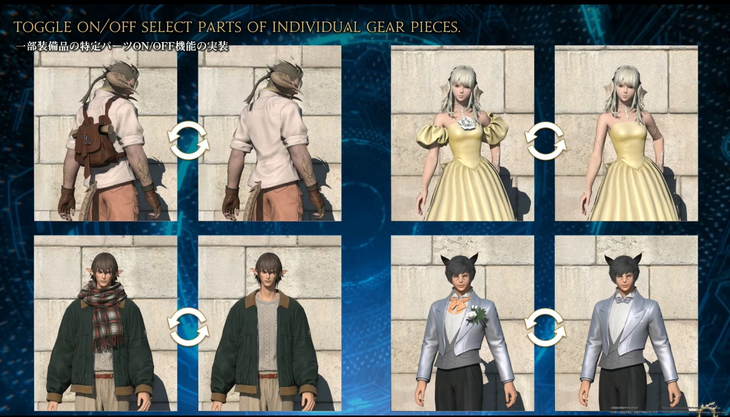 一部装備品の特定パーツON/OFF機能の実装