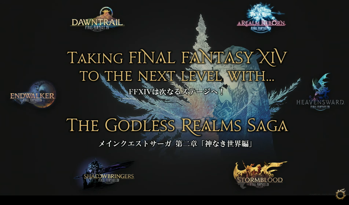 神なき世界編 サーガ名発表