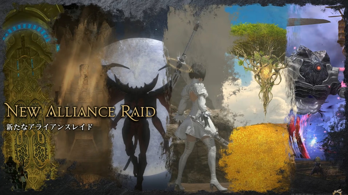 NEW ALLIANCE RAID 新たなアライアンスレイド ティザー