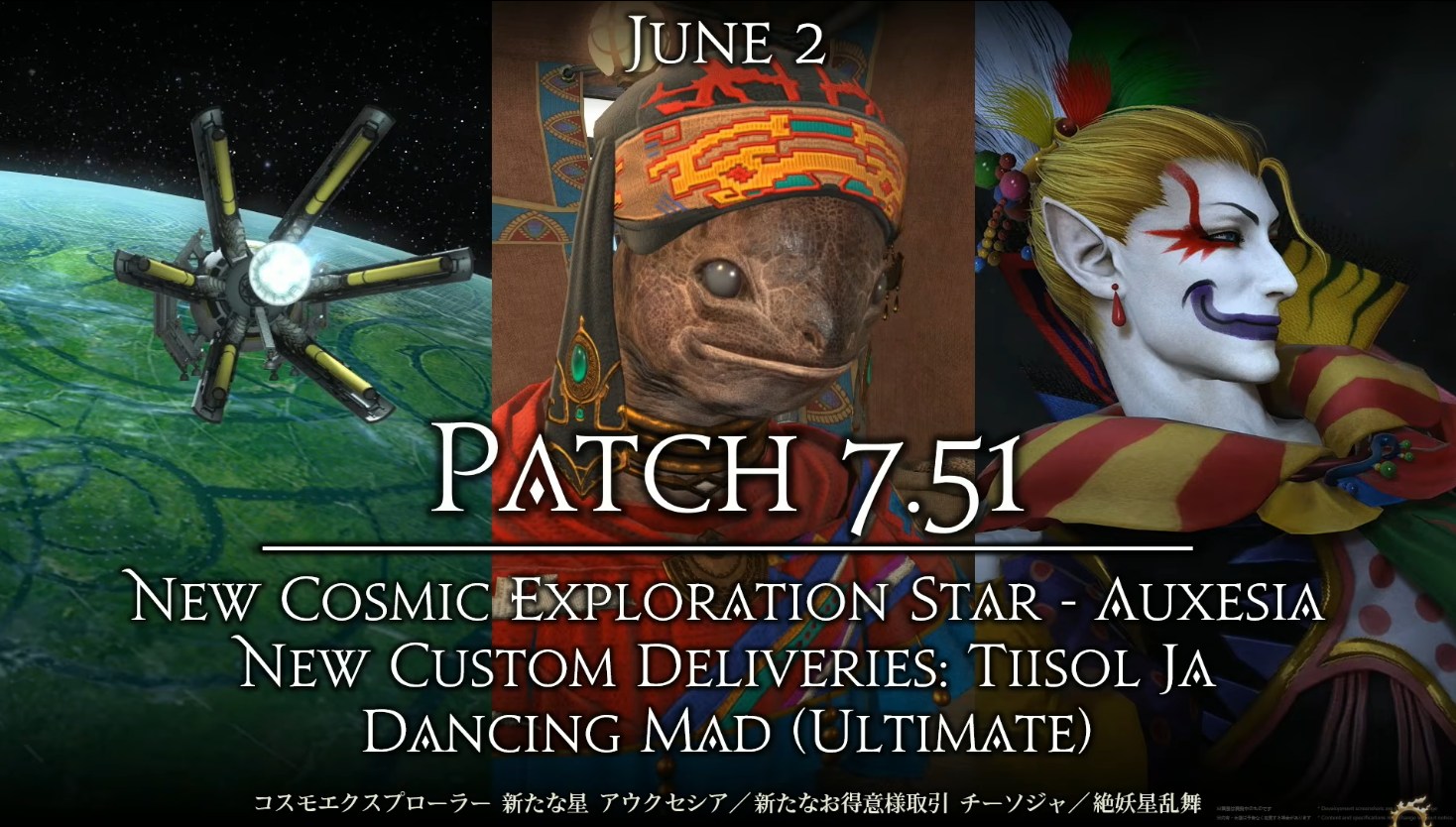 PATCH 7.51 JUNE 2 絶妖星乱舞実装