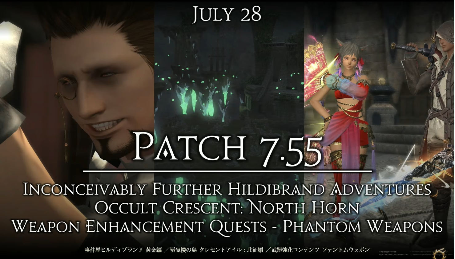 PATCH 7.55 JULY 28 ファントムウェポン