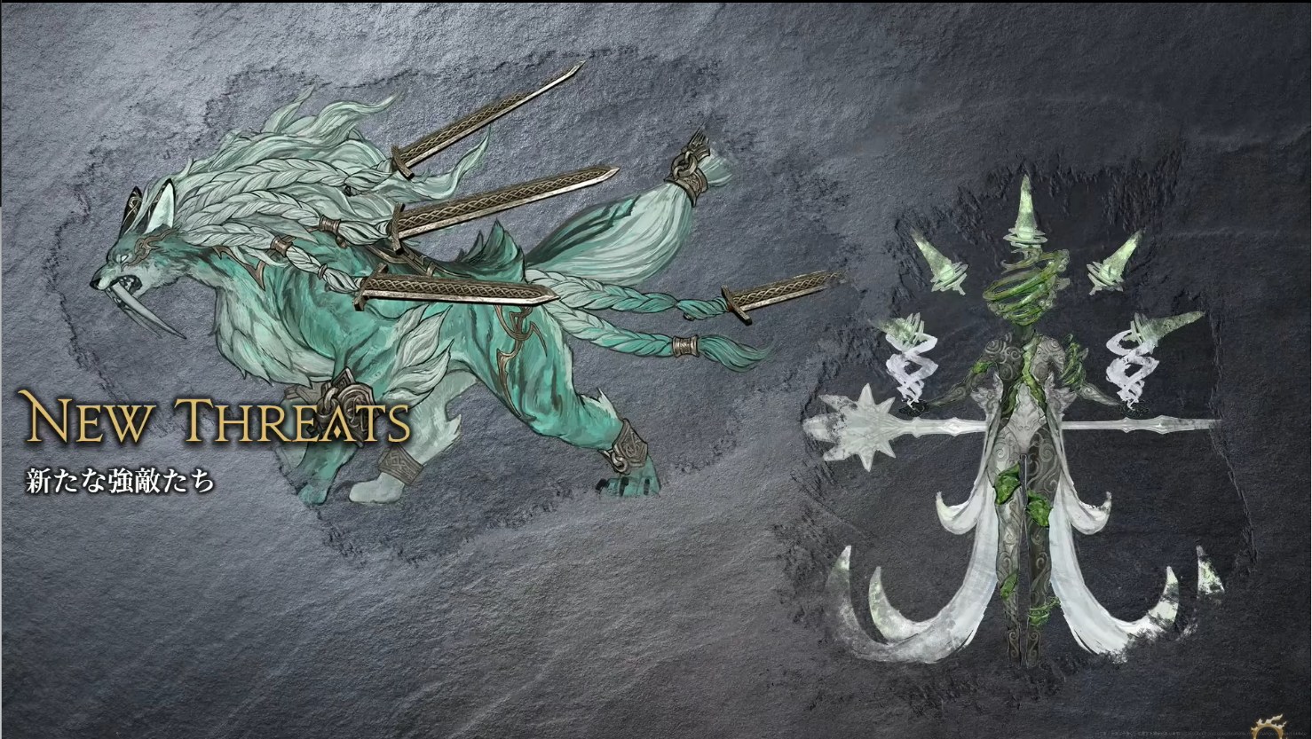 NEW THREATS 新たな強敵たち