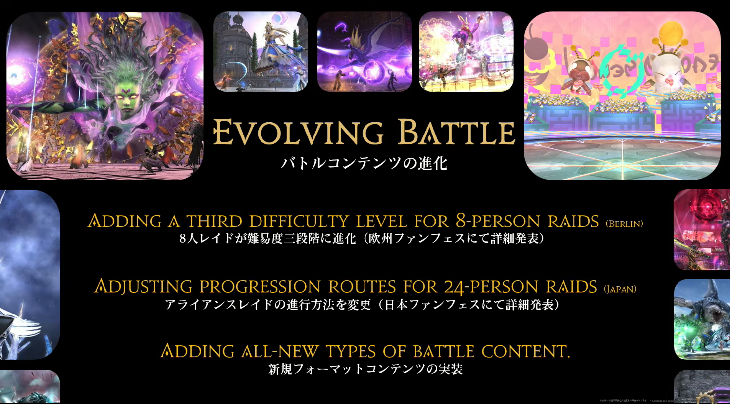 EVOLVING BATTLE バトルコンテンツの進化