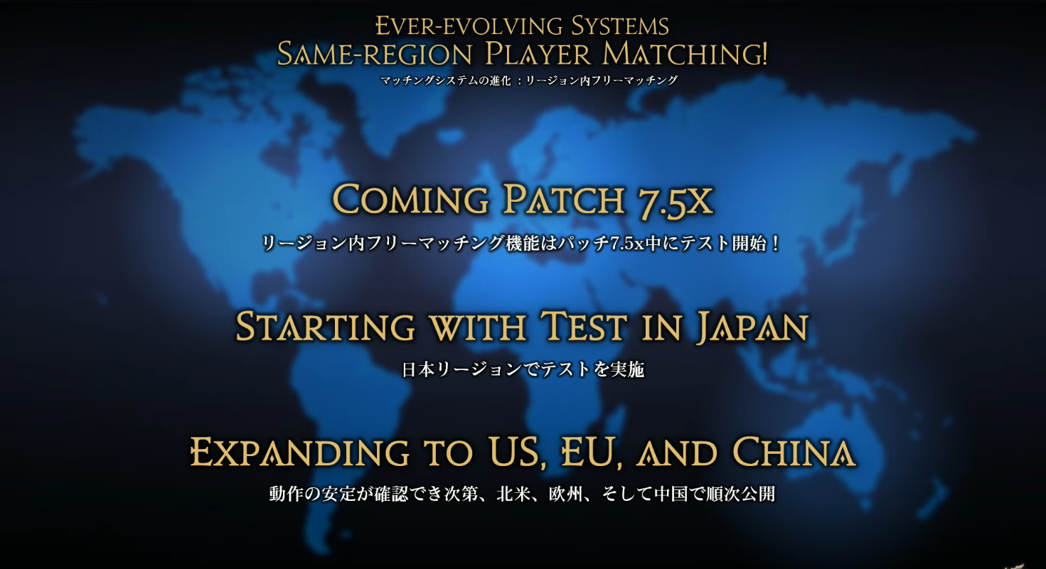 Coming Patch 7.5x JPテスト先行 US EU China順次展開