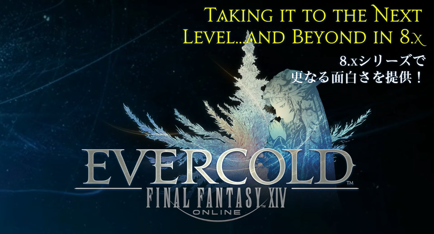 Taking it to the Next Level 8.xシリーズで更なる面白さを提供