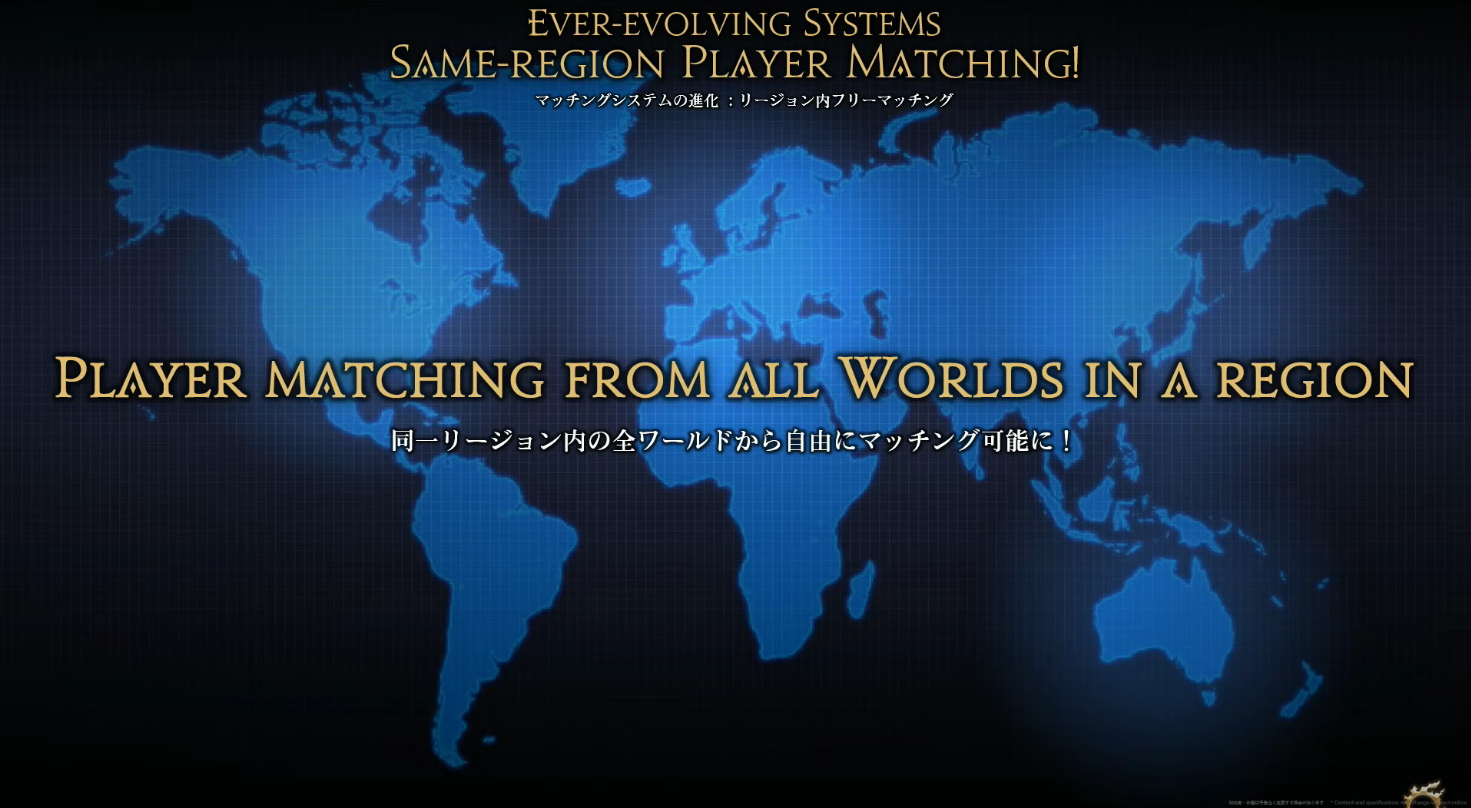 SAME-REGION PLAYER MATCHING 全ワールド自由マッチング