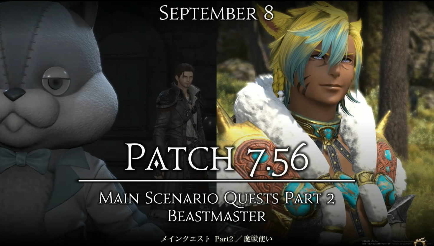 PATCH 7.56 SEPTEMBER 8 魔獣使い