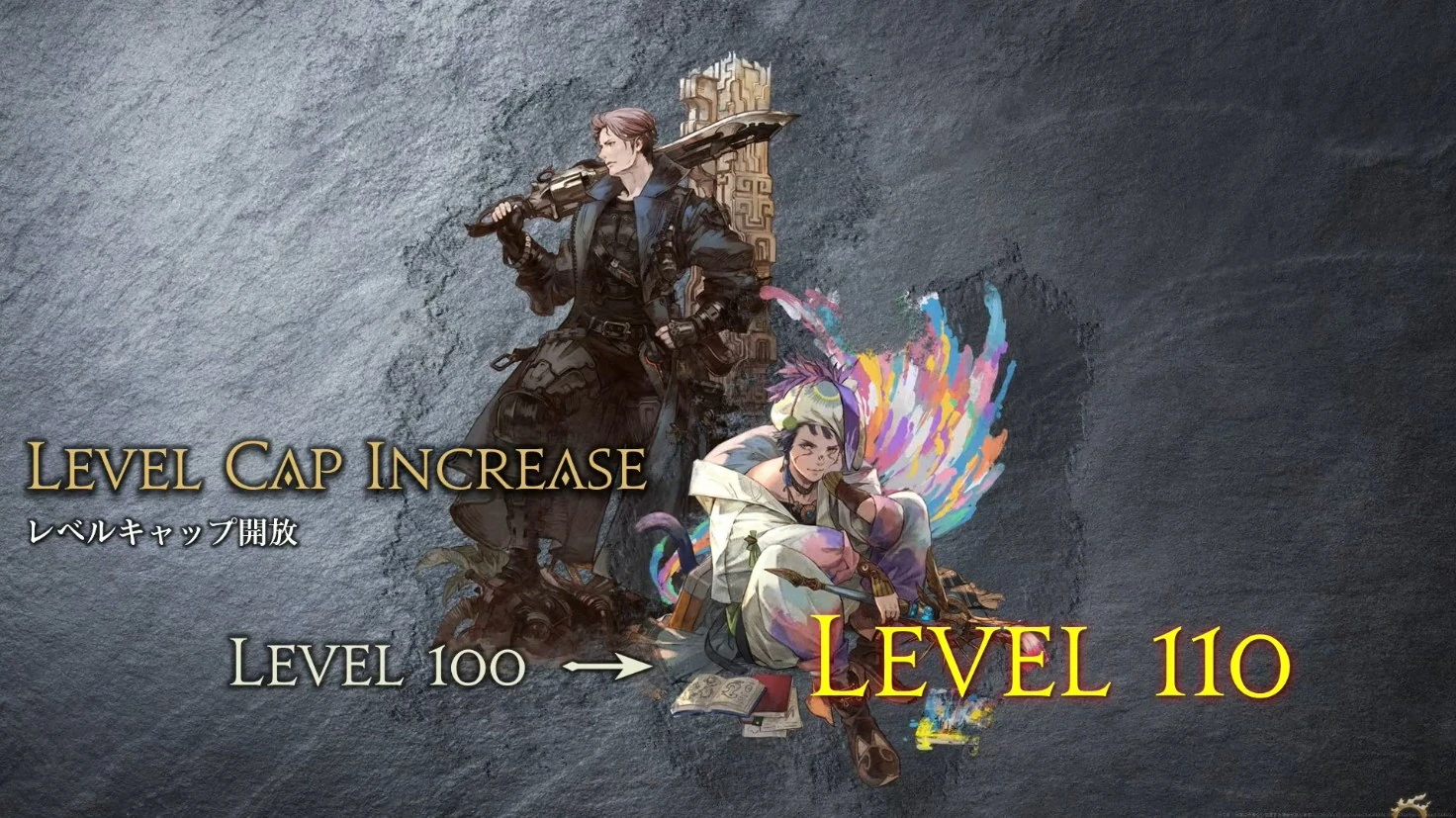 クリックで拡大(Enter/Spaceでも開く) LEVEL CAP INCREASE Lv100からLv110へ