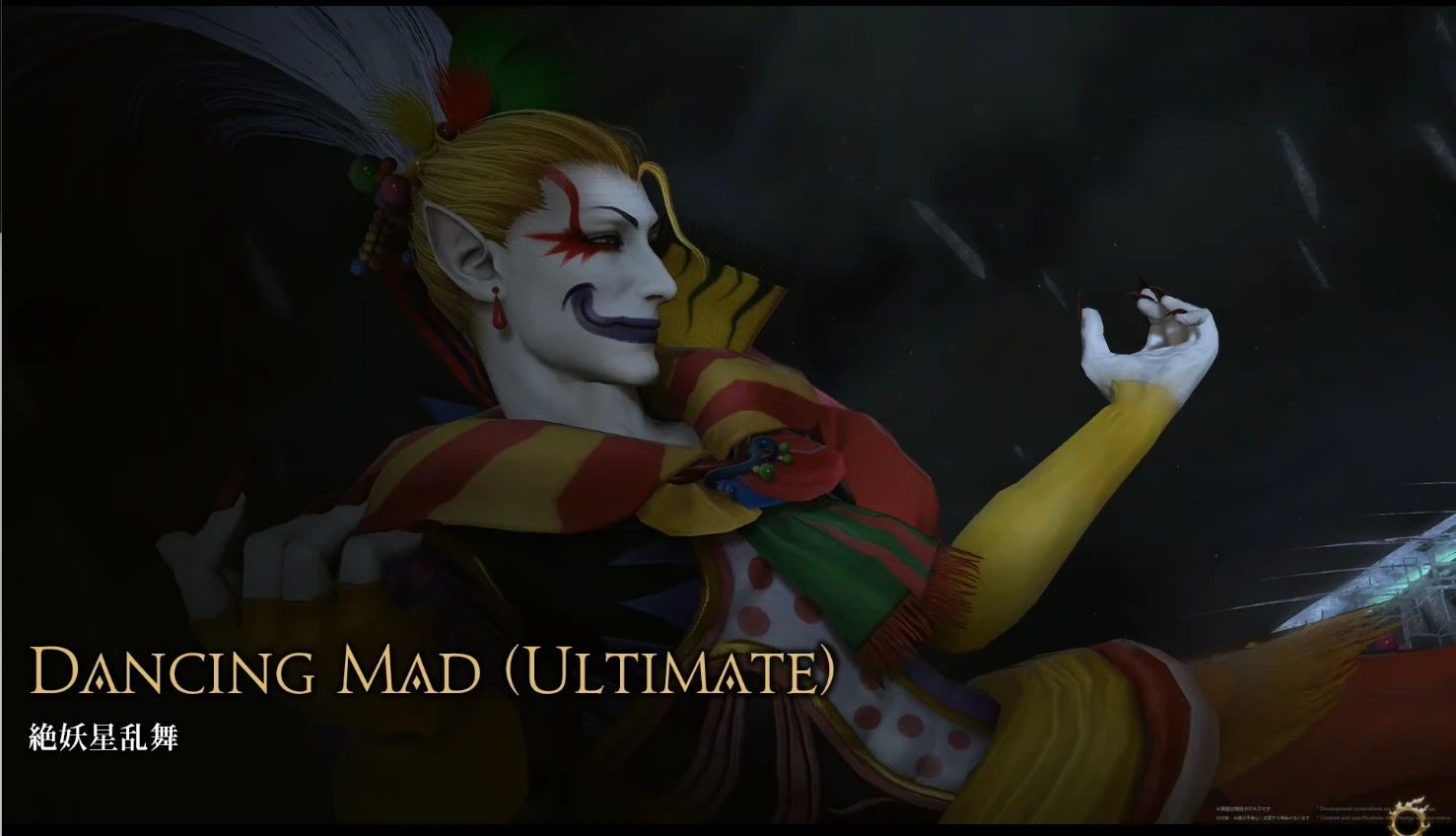 Dancing Mad Ultimate 絶妖星乱舞